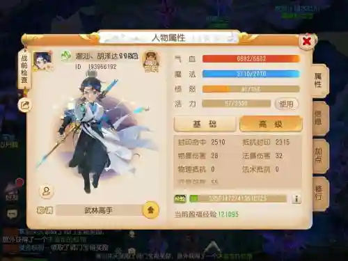 梦幻西游手游怎么上分插图