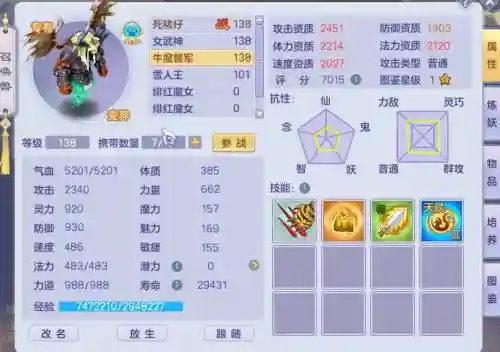 梦想世界牛魔督军自带技能插图