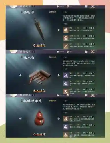 天罡攻略毅力插图1