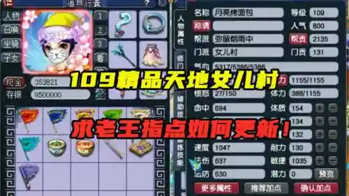 梦幻西游女儿村魔属性插图1