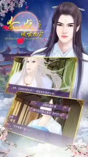 狐妖之凤鸣九霄攻略全插图