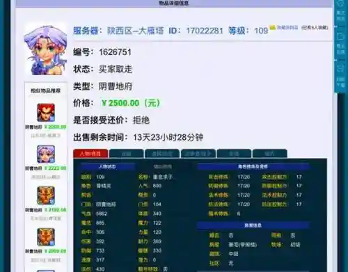 梦幻西游高8一般加多少插图1