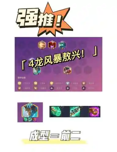 风暴神龙阵容搭配_1插图1