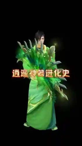 天龙八部逍遥武器96样子_1插图