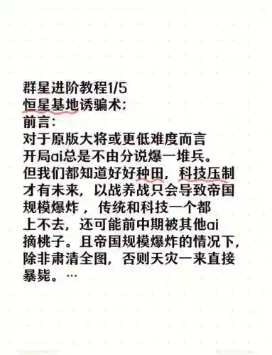 群星攻略2.0插图