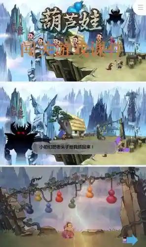 葫芦娃59关卡攻略视频_2插图
