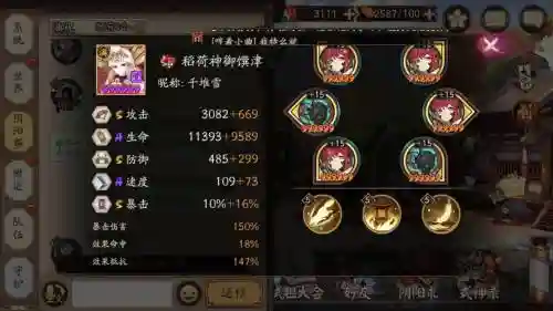 大小驴妈阵容御魂搭配插图1