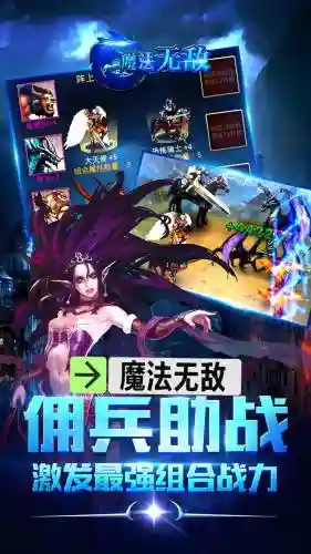 魔法无敌手游后期阵容搭配插图1