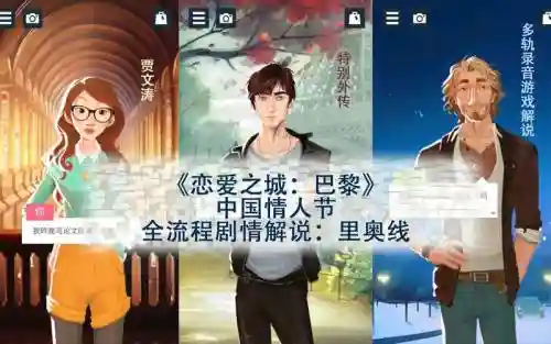 恋爱之城巴黎版攻略插图