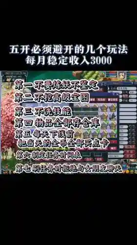 梦幻西游怎样月赚3000插图