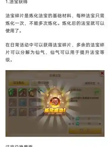 梦幻法宝宝辅助技能_1插图1