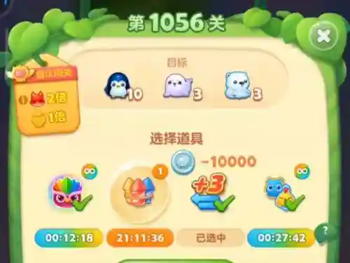 1056消消乐攻略插图1