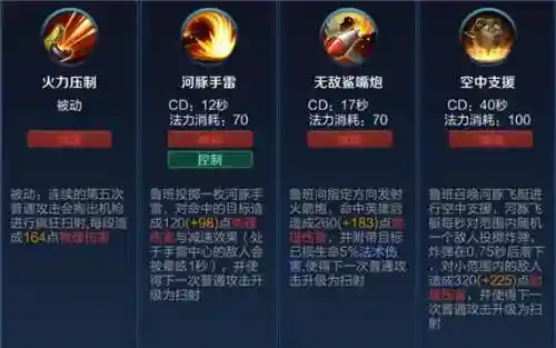 重做鲁班七号技能介绍插图