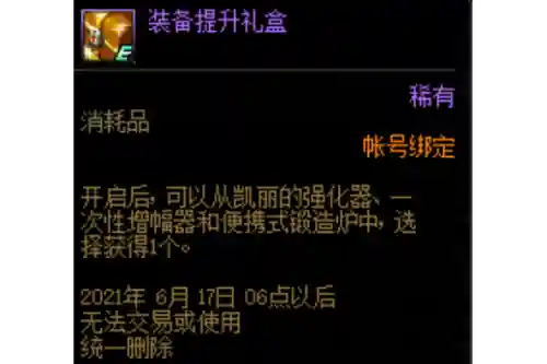 兽人族英雄武器装备礼盒_1插图1