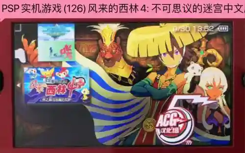 psp风来的西林4攻略插图1