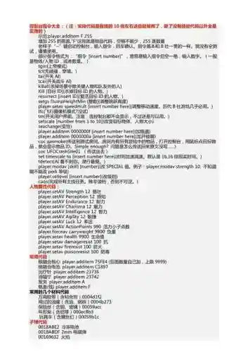 辐射4技能消除代码插图1