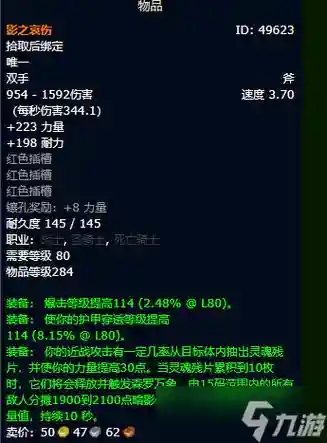 魔兽世界血dk装备大全_1插图
