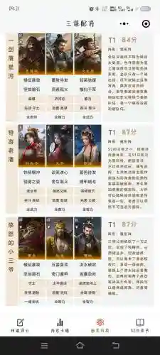 分享科技阵容搭配插图