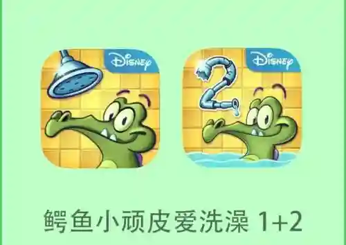 鳄鱼洗澡攻略614_1插图1