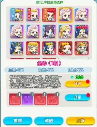 仙魂装备进阶数据插图1