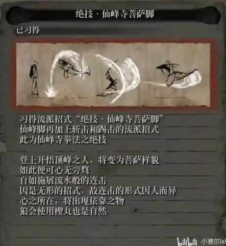 只狼无心流最后两个技能插图1