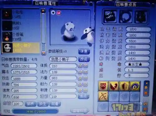 梦幻西游变异熊猫怎么养插图1