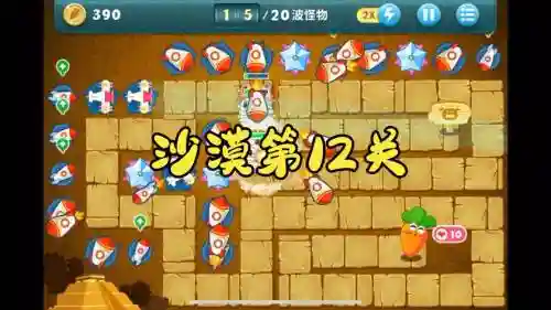 微信保卫萝卜12攻略插图1