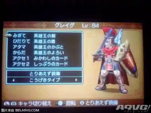 勇者斗恶龙11英雄王装备插图