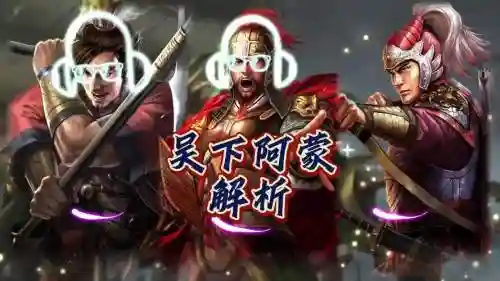 天龙八部孙权吕蒙阵容搭配插图
