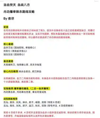 门派锦衣卫攻略插图1