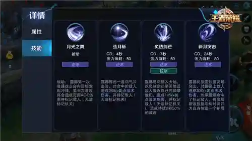 露娜s10技能插图1