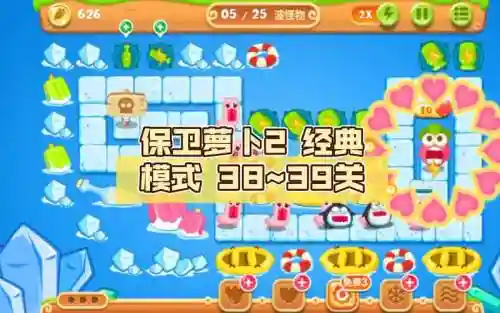 保卫萝卜二39攻略_1插图1