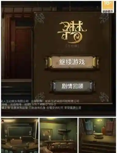 破解密室之谜攻略_1插图1