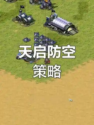 红警天启的技能插图