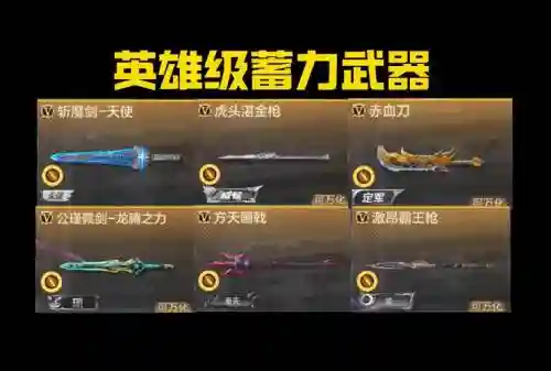 cf手游英雄武器排行榜2018_1插图