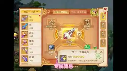梦幻西游手游神器任务什么装备能打_1插图