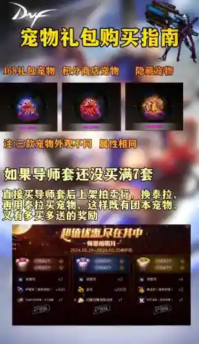 dnf无尽之塔能刷宠物装备_1插图1