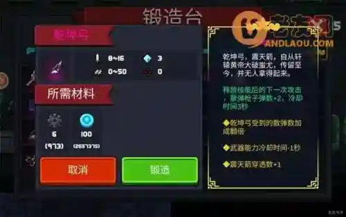 soulknight武器技能插图1