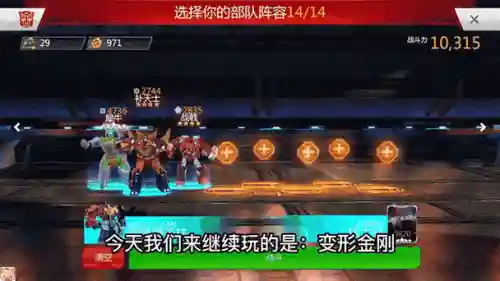 变形金刚最佳阵容搭配视频插图1