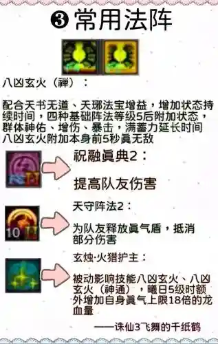 梦幻诛仙焚香法宝技能大全_1插图