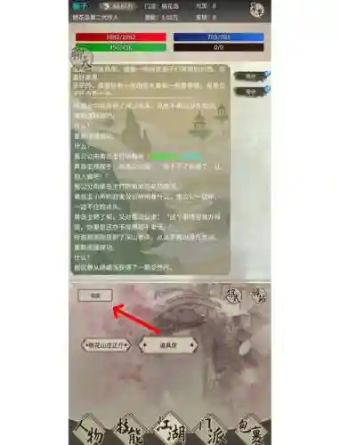 金庸门派攻略插图1