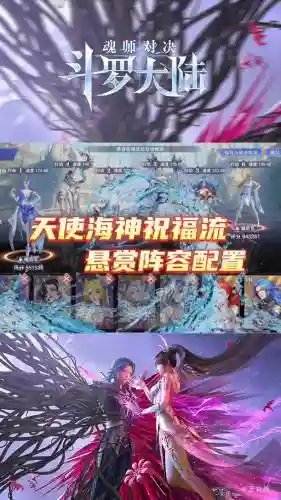 天使祝福阵容搭配插图1