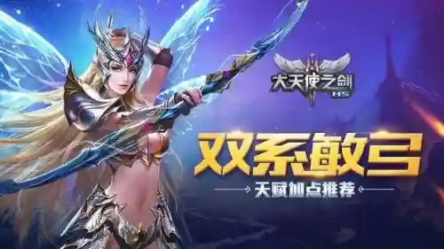 大天使之剑敏功技能_1插图1