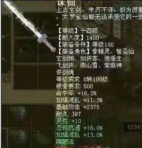 大话270级新手装备插图1