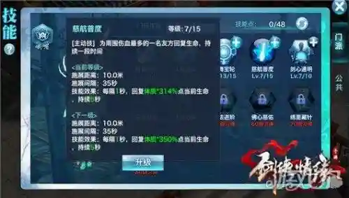 剑侠情缘网络版峨眉加点攻略_2插图