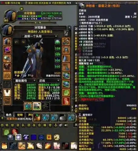 魔兽7.3防护圣骑士装备插图