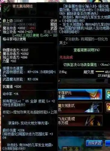 dnf念帝90怎么自做武器插图