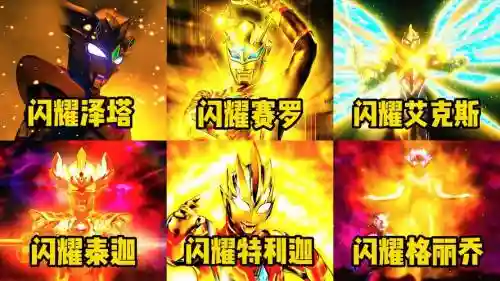 闪耀奥特曼阵容搭配插图
