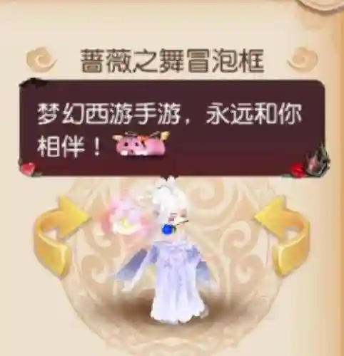 梦幻西游冒泡框如何使用_1插图1