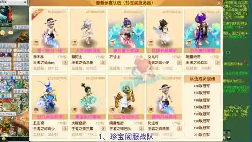 梦幻西游2新服战团队珍宝阁插图